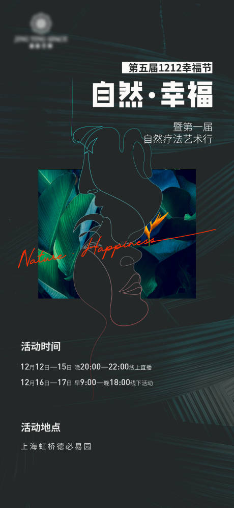 源文件下载【自然幸福微信飞机稿海报】编号：95480021747627376