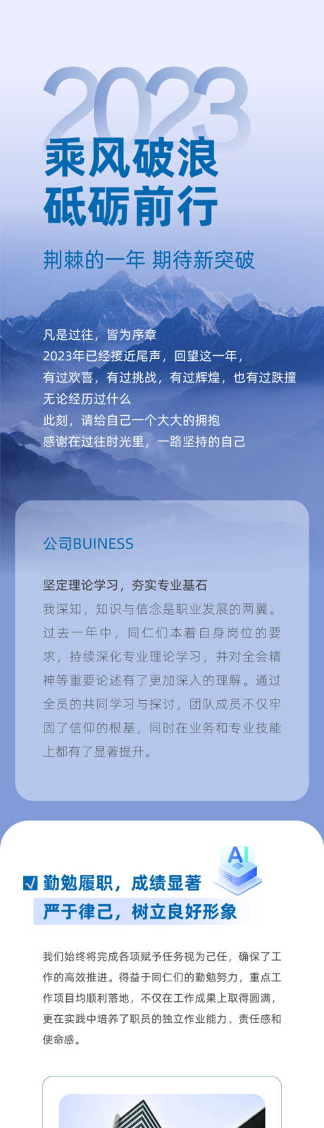源文件下载【年度长图】编号：65500021466061900