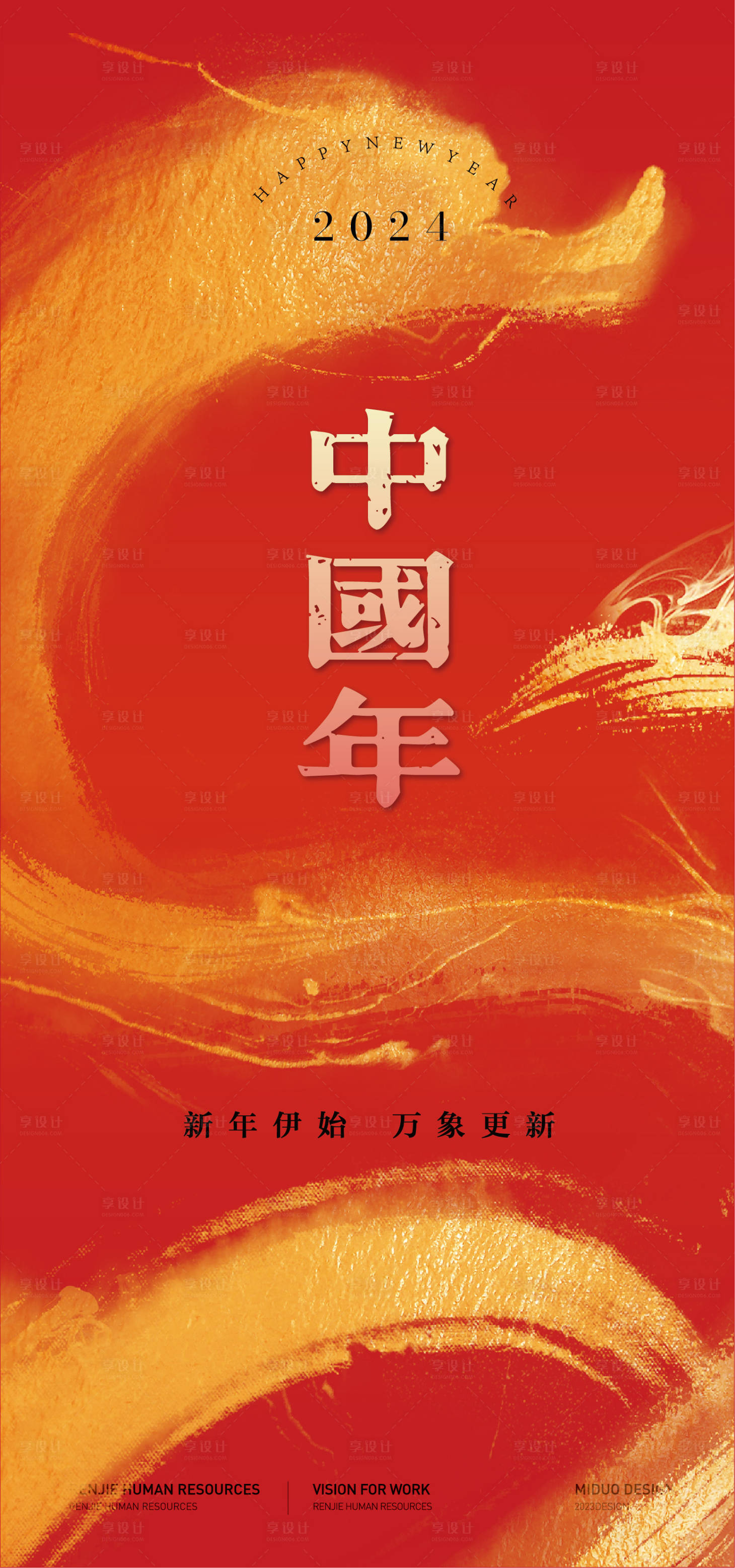 源文件下载【享设计】搜索编号：58780021739679058【春节新年海报】
