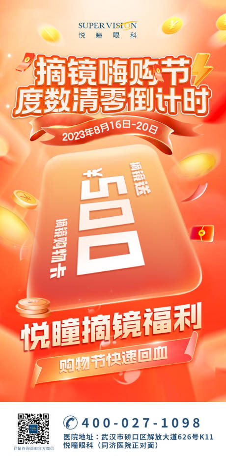 源文件下載【享設(shè)計(jì)】搜索編號(hào)：16430021606072396【電商風(fēng)抽紅包購(gòu)物卡活動(dòng)海報(bào)】