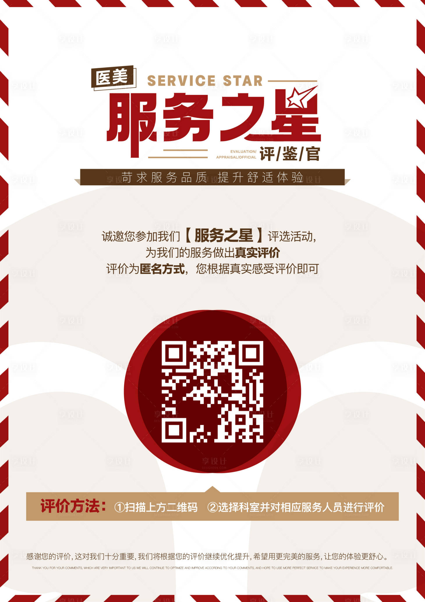 源文件下载【享设计】搜索编号：88610021443575071【微笑服务个人激励员工之星海报】