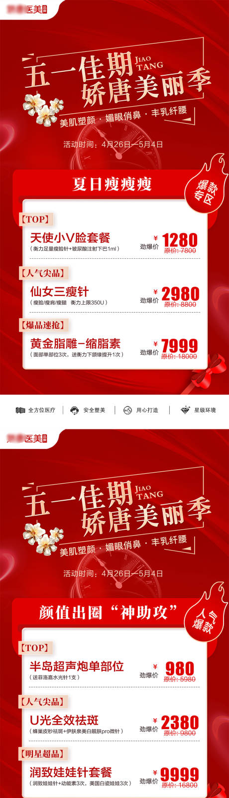 源文件下载【医美整形海报】编号：87180021779003795