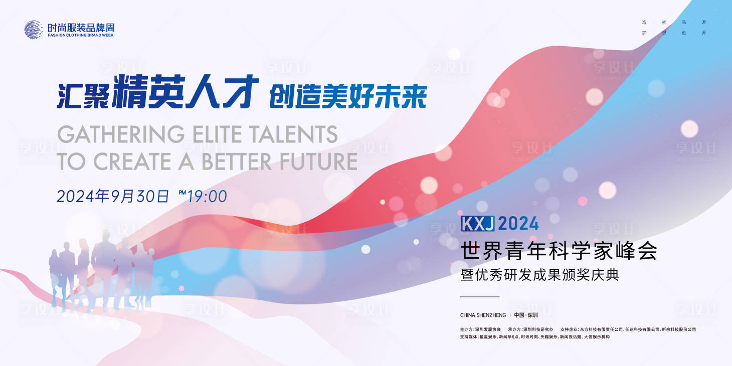 源文件下载【享设计】搜索编号：50130021802014683【青年科学家颁奖庆典展板】