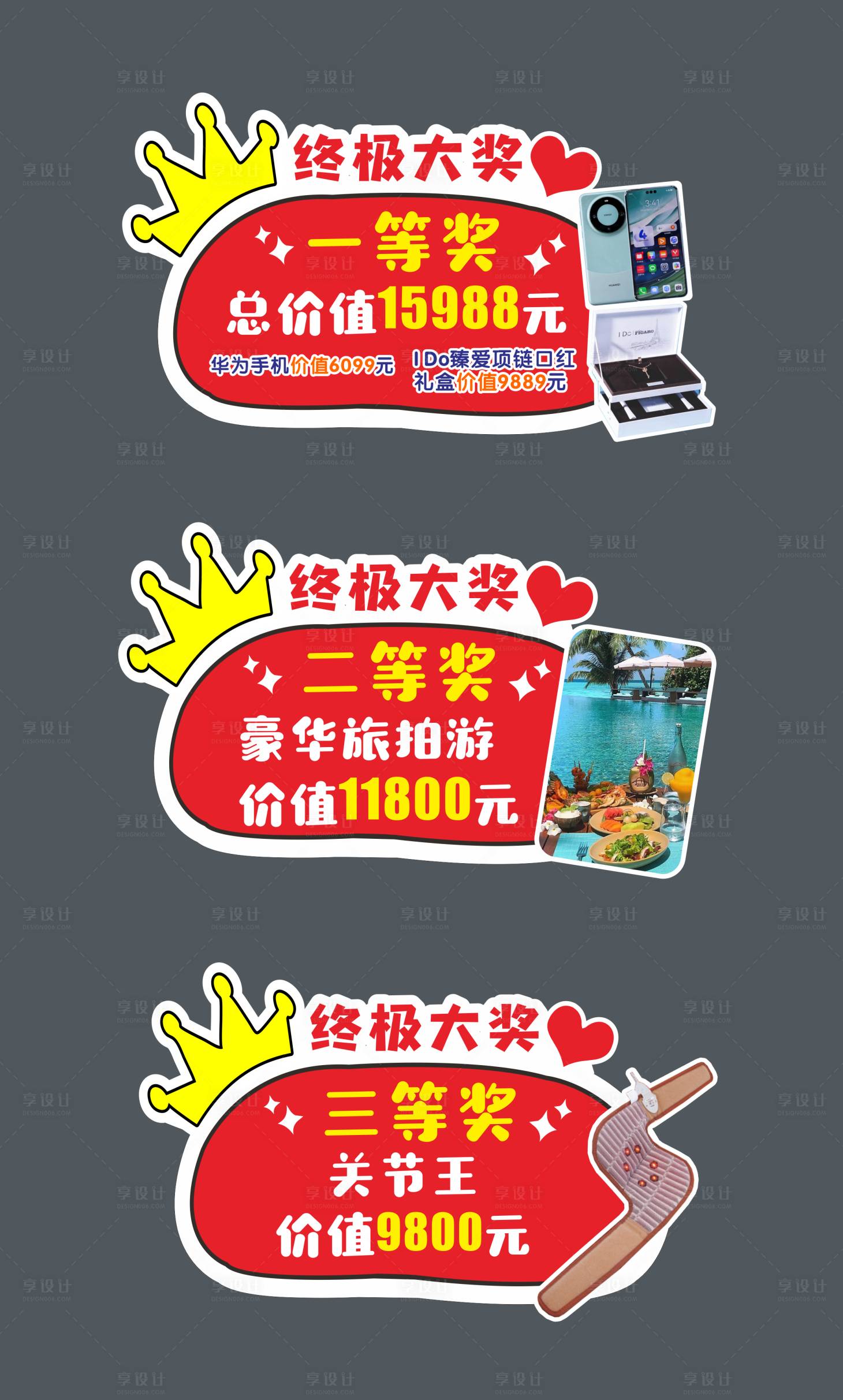 源文件下載【獎品手舉牌】編號：63290021419488481