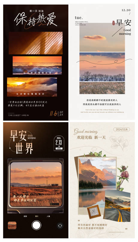 源文件下载【日签早安海报】编号：79990021379421997