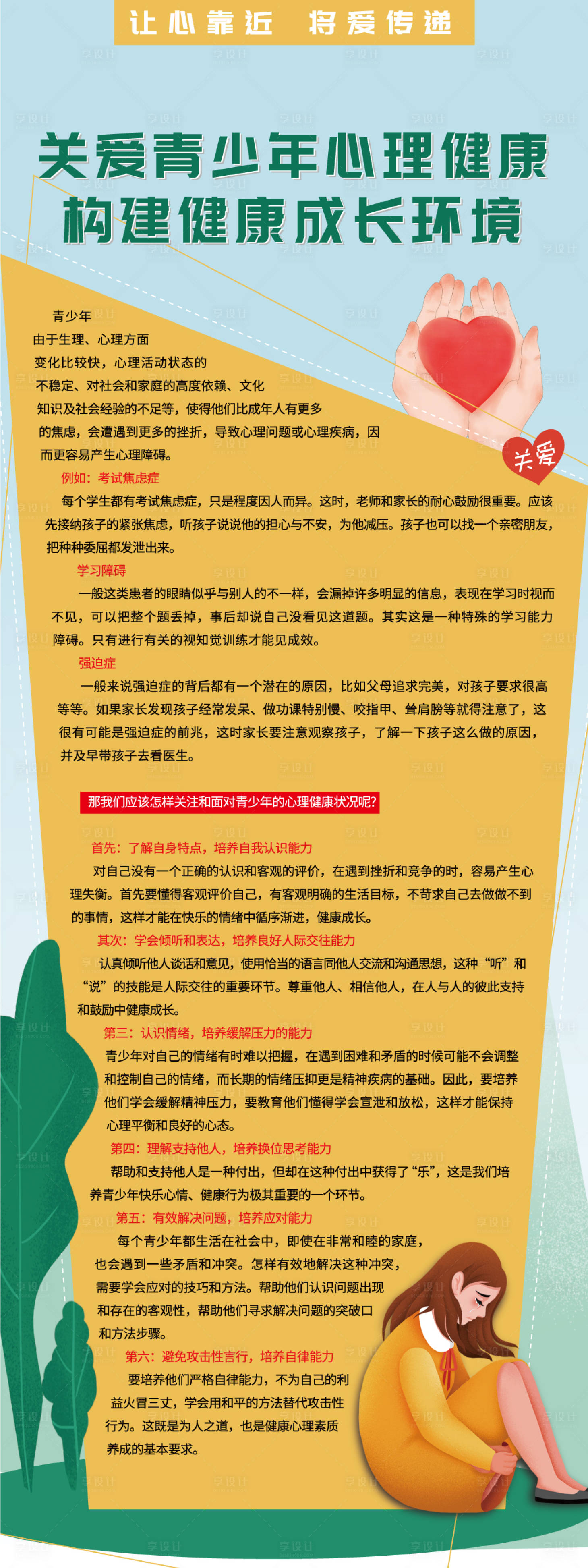 源文件下載【享設計】搜索編號：18940021595363961【心里健康知識易拉寶】
