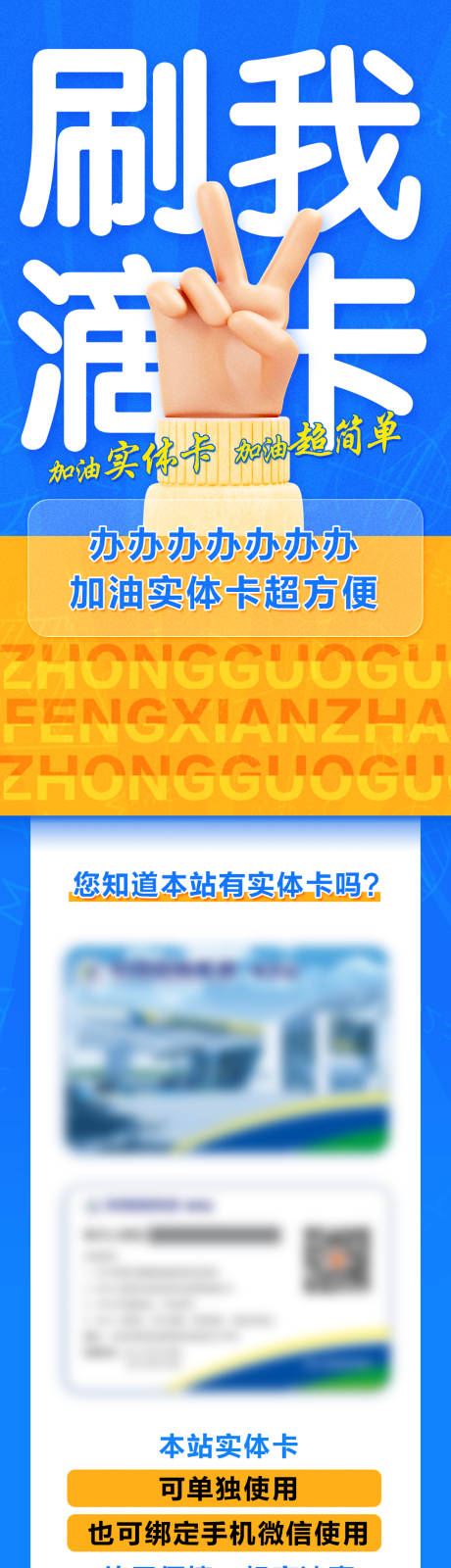 源文件下载【享设计】搜索编号：28650021492071680【刷我滴卡会员卡销售长图】