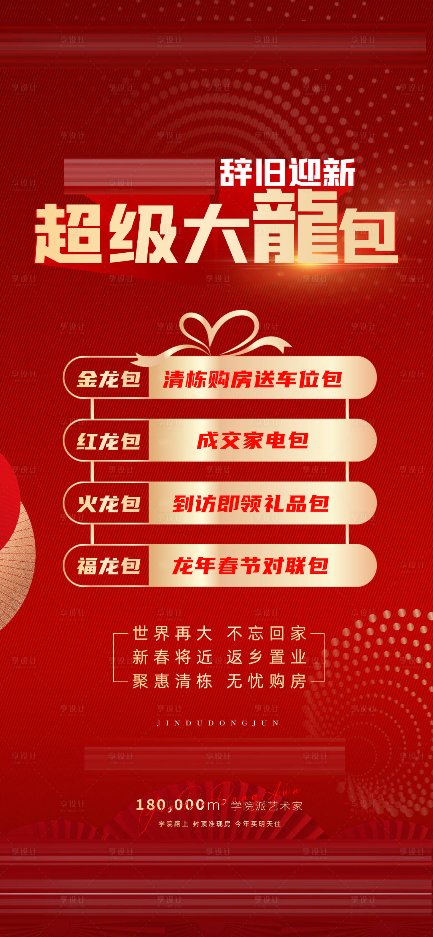 源文件下載【享設計】搜索編號：69840021814994704【地產返鄉置業海報】