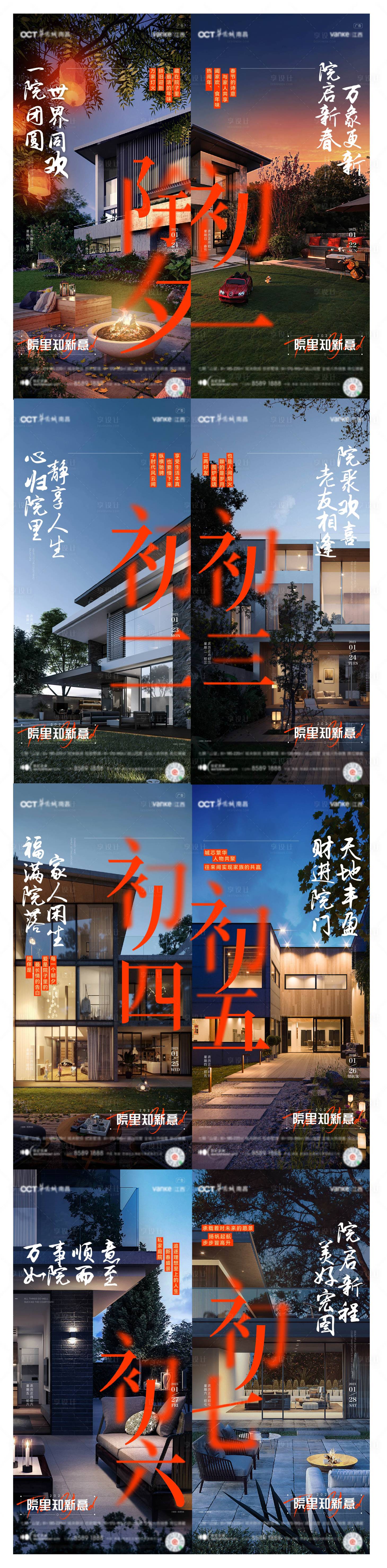 源文件下载【享设计】搜索编号：62540021732973601【春节系列年俗实景刷屏】