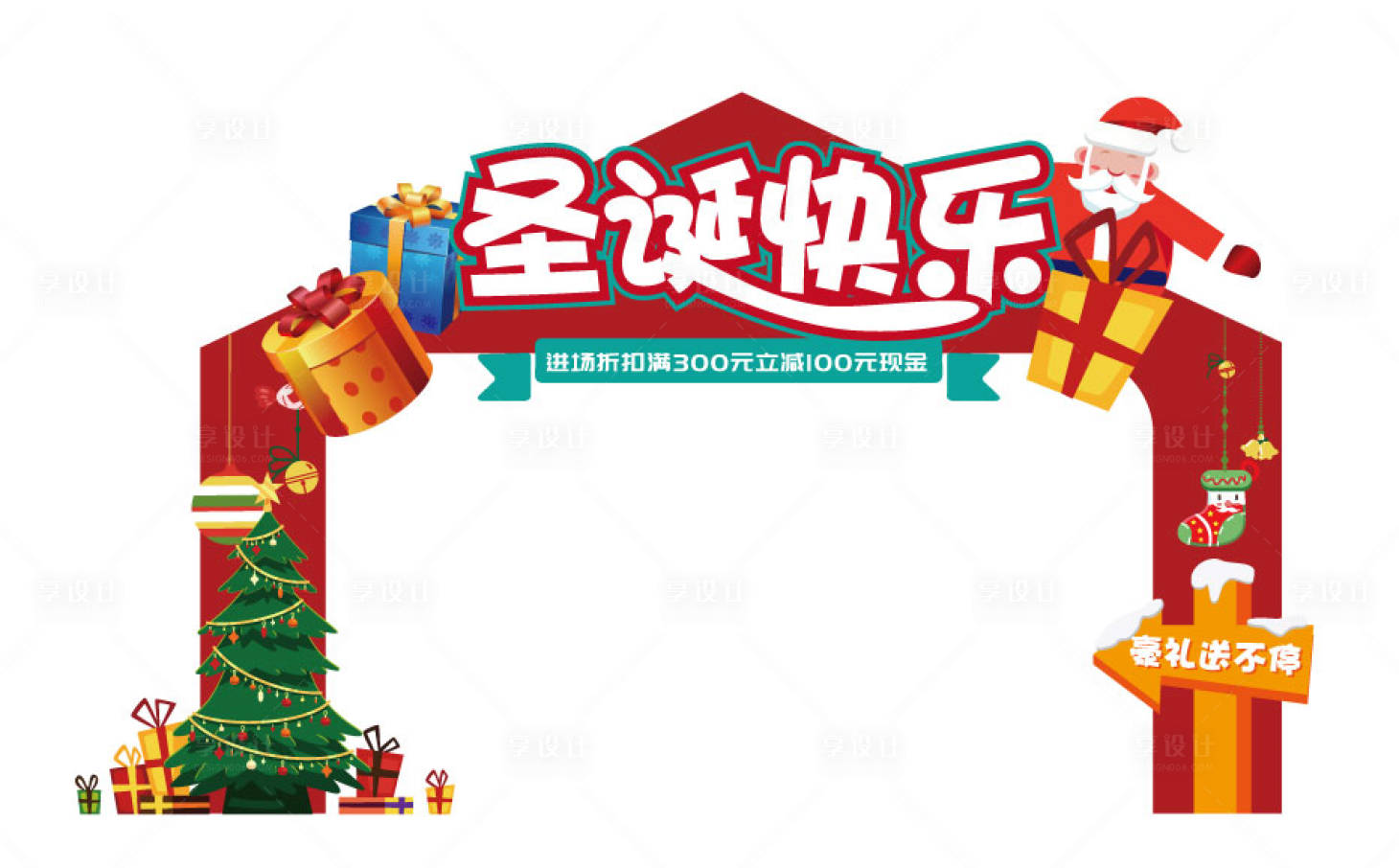源文件下載【享設計】搜索編號：68030021542878844【圣誕節(jié)門頭活動設計】