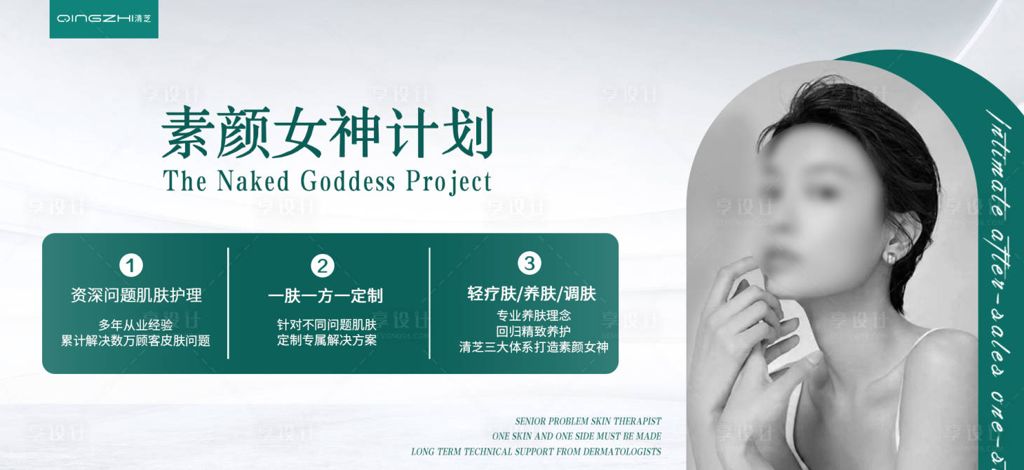 源文件下載【享設計】搜索編號：78190021428723850【醫美電商海報】