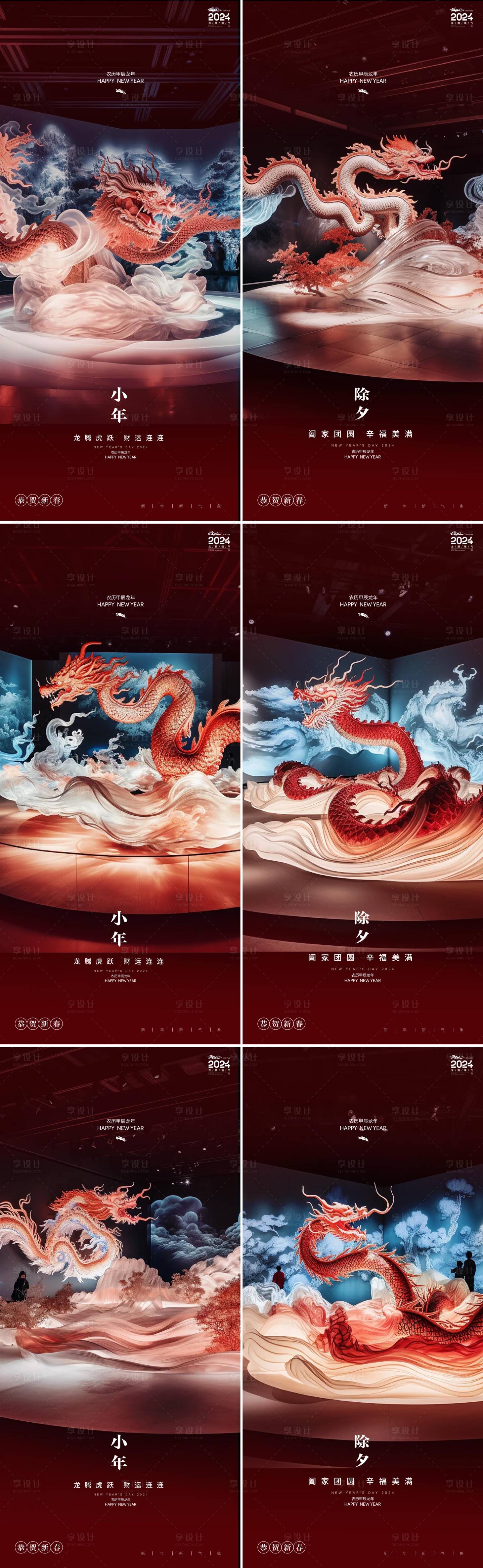 源文件下載【享設計】搜索編號：56880021800641544【地產小年除夕系列海報】