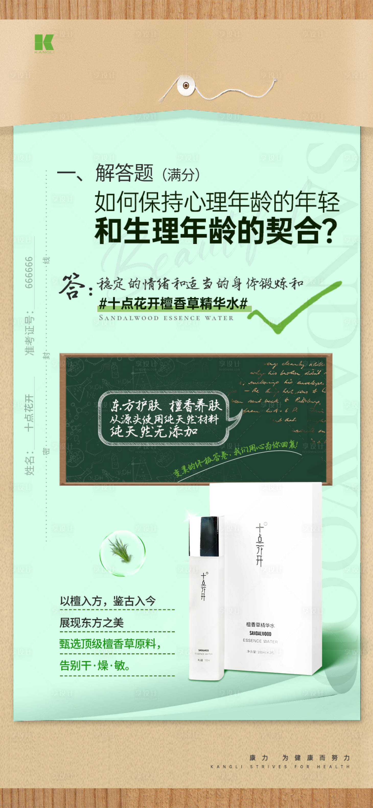 源文件下载【精华水海报】编号：32020021269992646