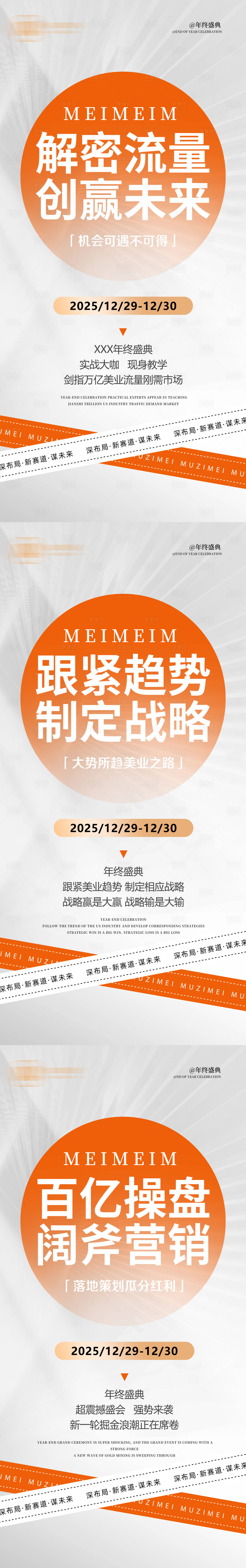 源文件下载【享设计】搜索编号：16410021283382760【美业招商会议宣传微商会议海报】