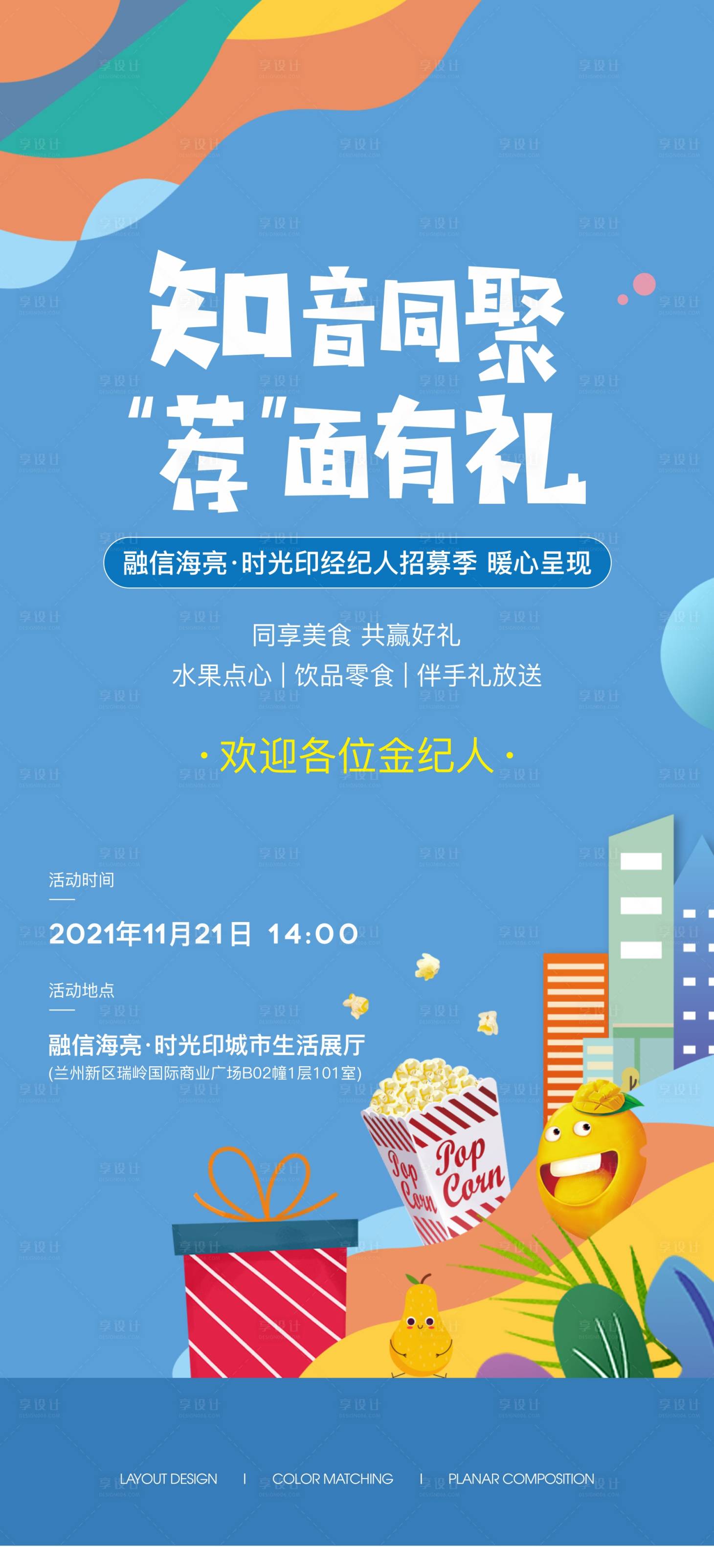 源文件下载【享设计】搜索编号：62930021541661441【周末活动海报】