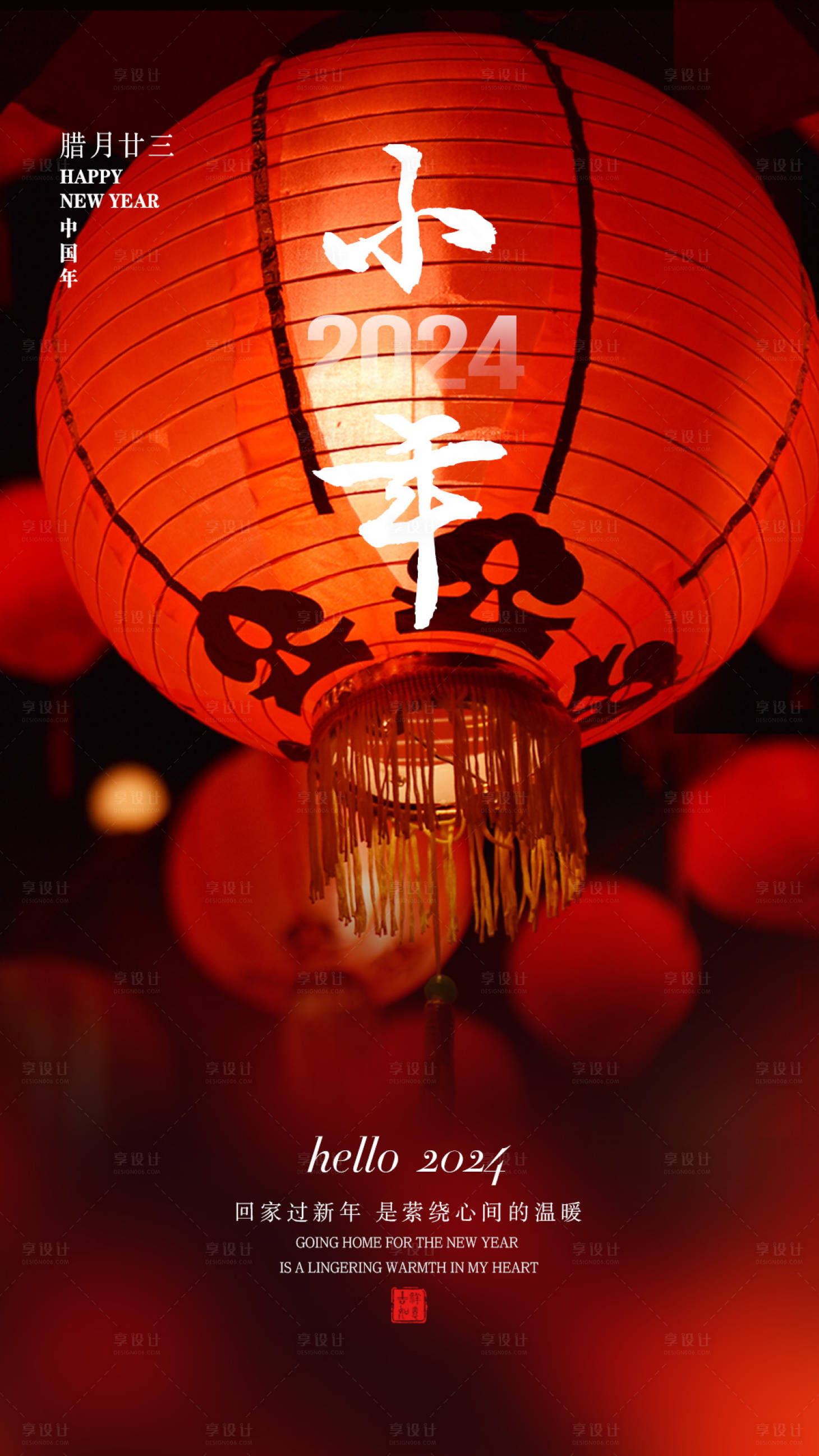 源文件下载【享设计】搜索编号：14200021485841430【小年节日海报】