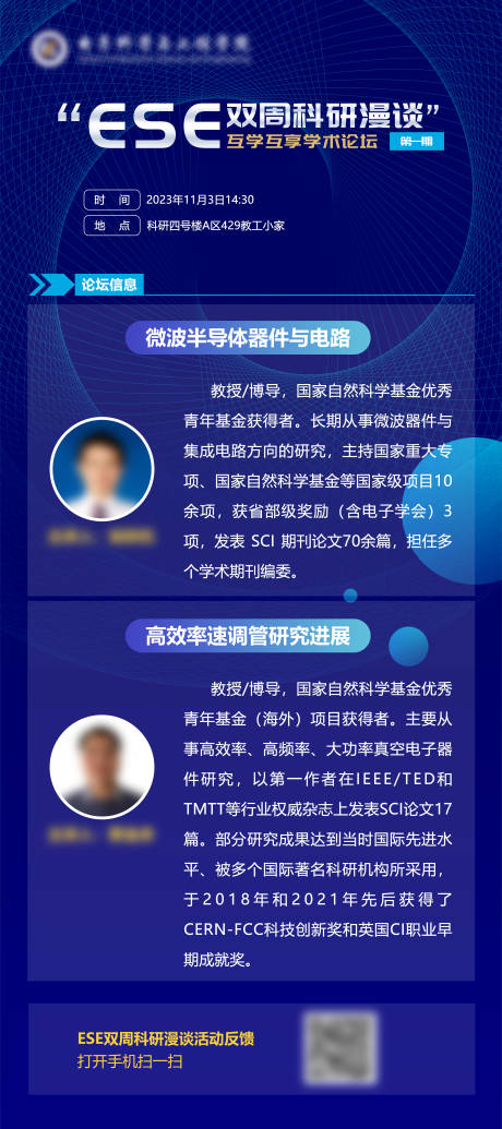 源文件下載【學術論壇海報】編號：20920021555469570