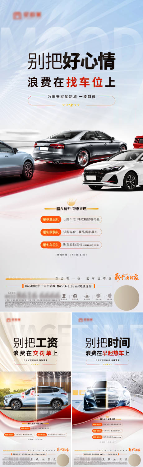 源文件下载【地产车位价值痛点系列海报】编号：44950021587838030