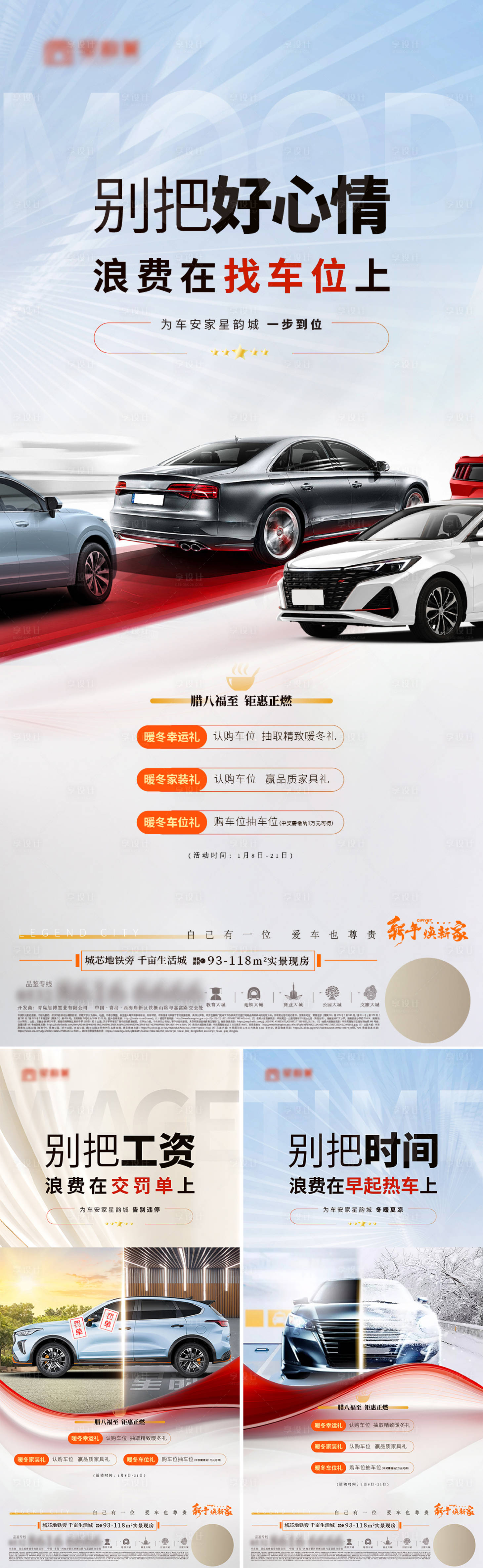 源文件下载【享设计】搜索编号：44950021587838030【地产车位价值痛点系列海报】