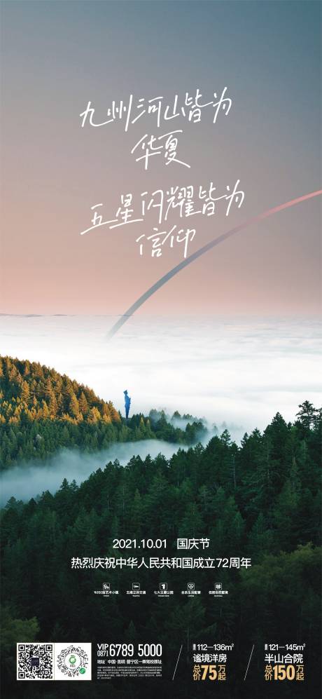 源文件下载【国庆海报】编号：80700021278319761