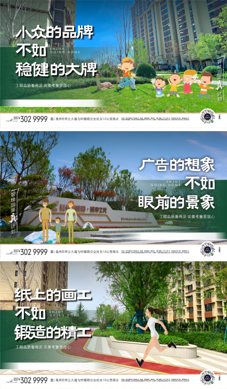 源文件下载【地产海报】编号：81050021523033058