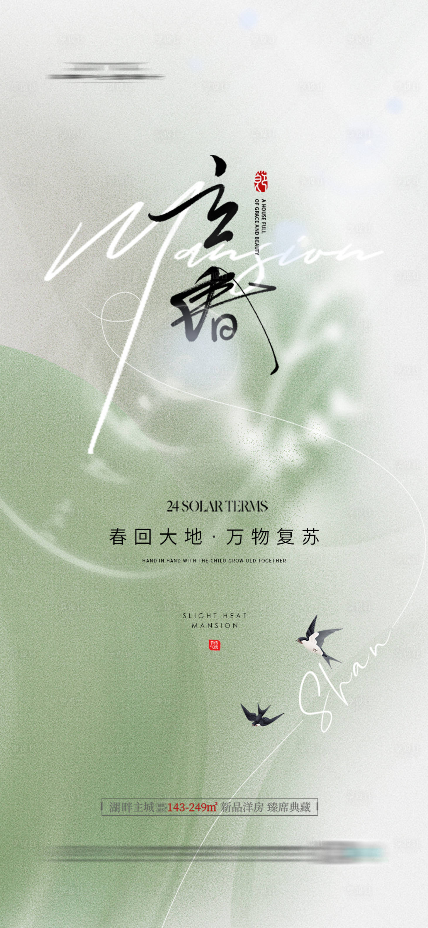 源文件下载【立春节气海报】编号：22420021575062491