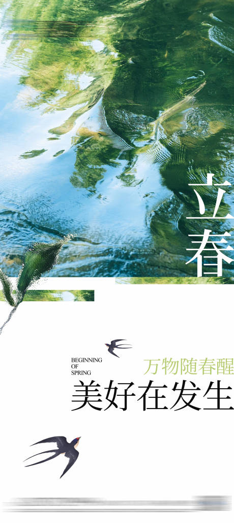 源文件下载【地产立春节气海报】编号：38060021571152417