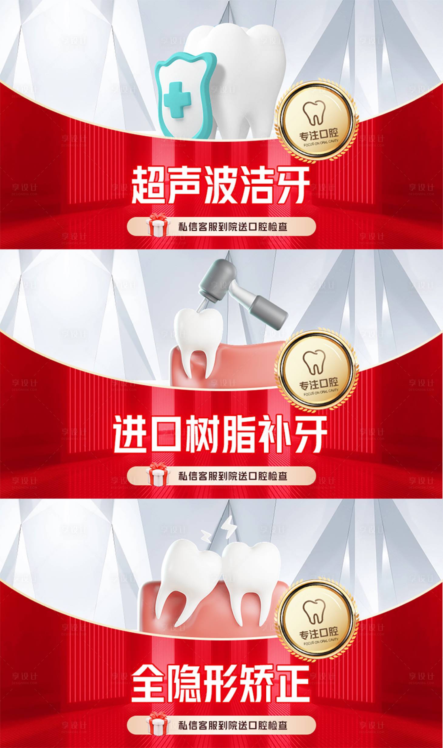 源文件下載【享設計】搜索編號：25330021602321367【口腔醫療電商項目banner】