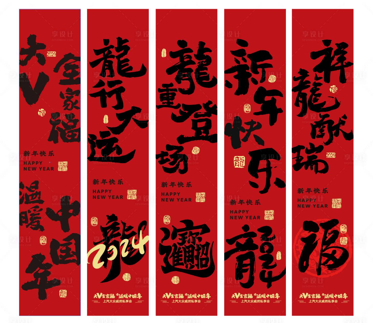 源文件下载【2024龙年祝福挂幅】编号：39270021576019845