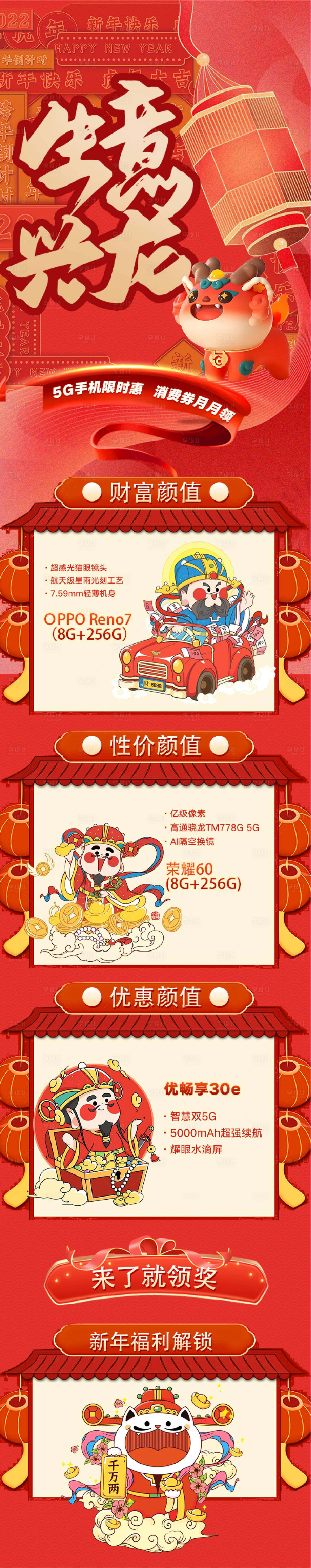 源文件下载【享设计】搜索编号：78350021400473188【龙年活动长图（TIF用PS打开） 】