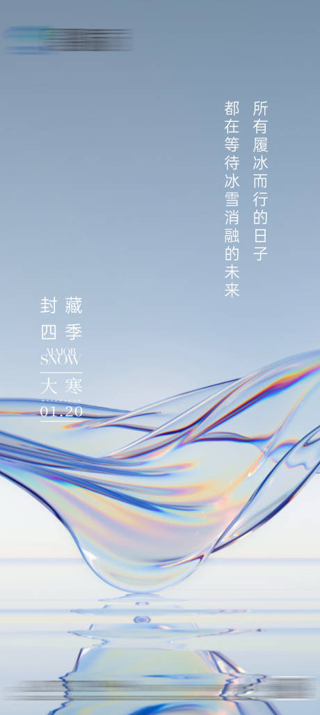 源文件下载【享设计】搜索编号：54440021303887090【地产大寒节气海报】