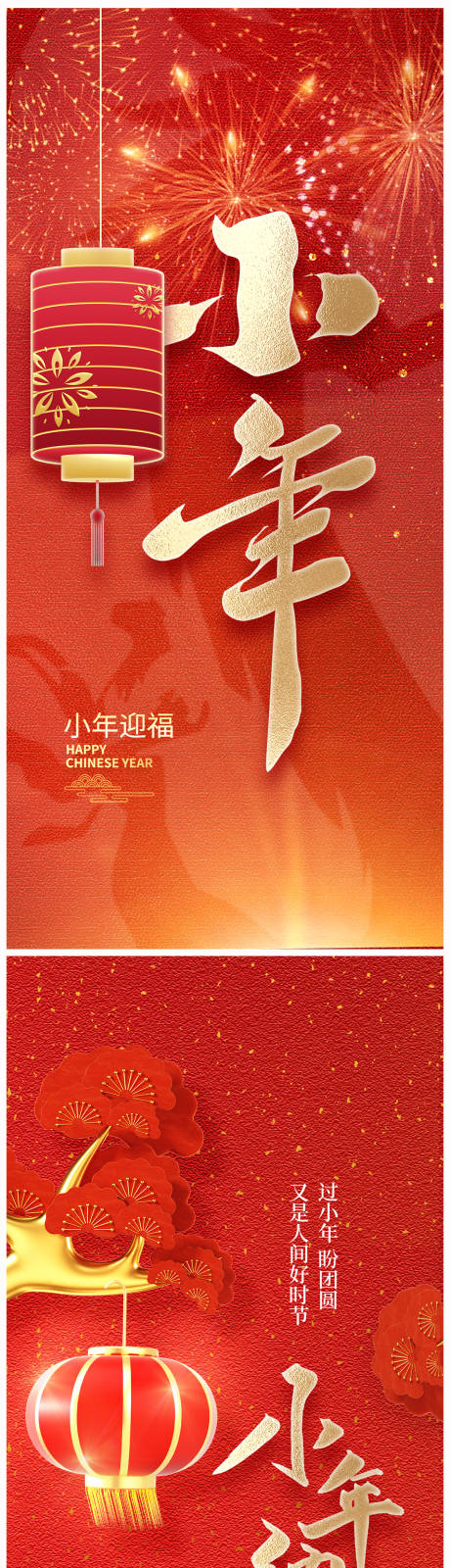 源文件下载【地产小年纳福海报】编号：39560021412765623