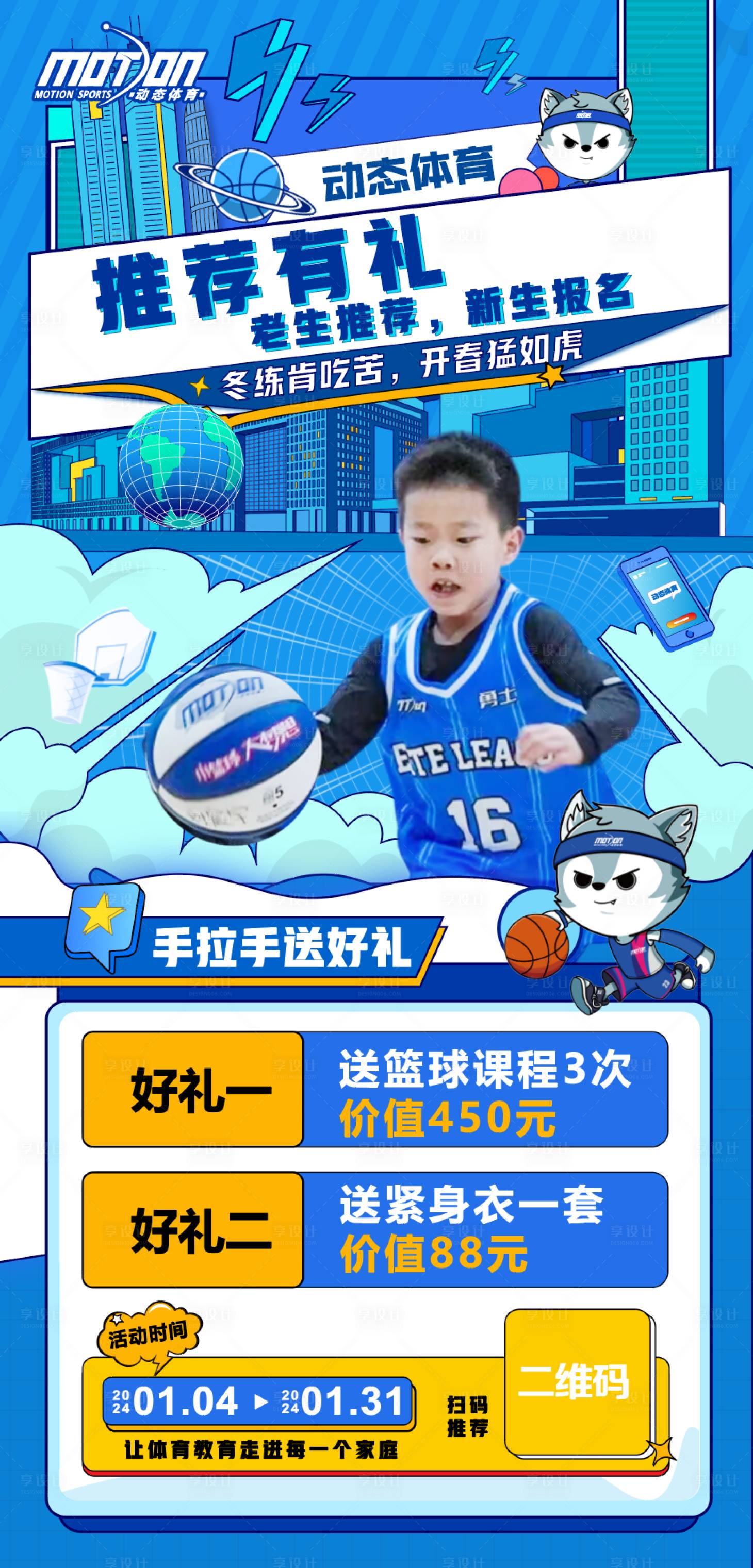 源文件下载【享设计】搜索编号：43580021366477392【篮球活动海报】