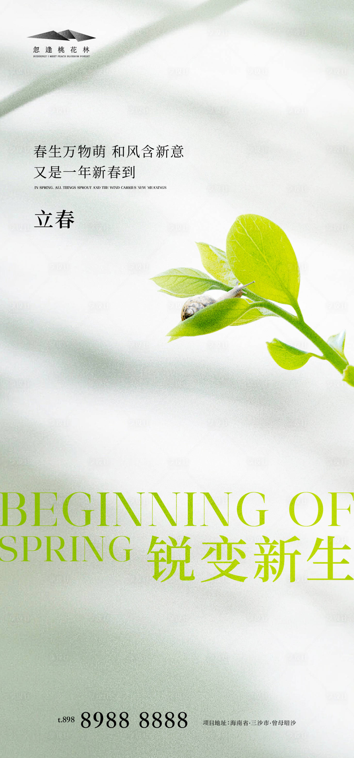 源文件下載【立春簡(jiǎn)約意境海報(bào)】編號(hào)：62610021705509621