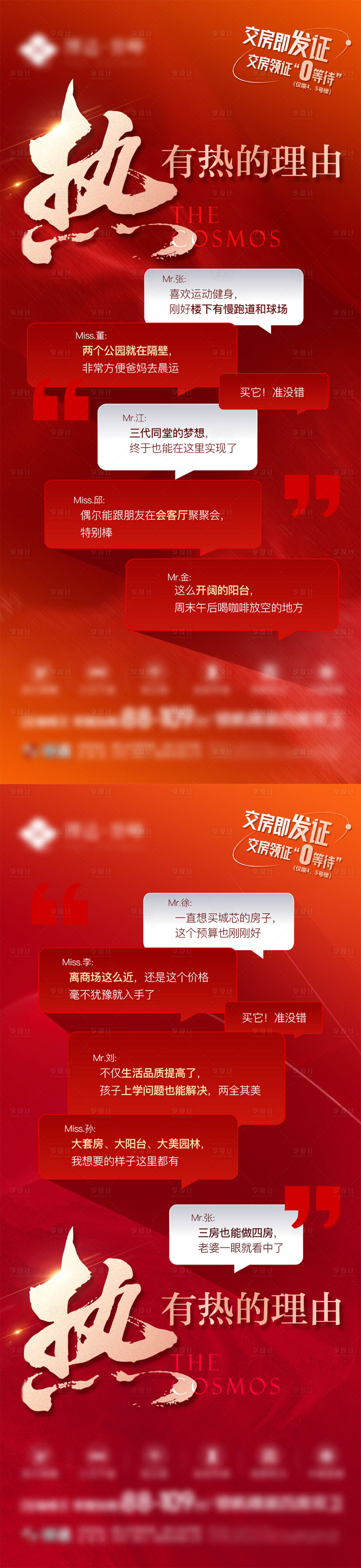 源文件下载【地产热销价值点海报】编号：41090021366968532
