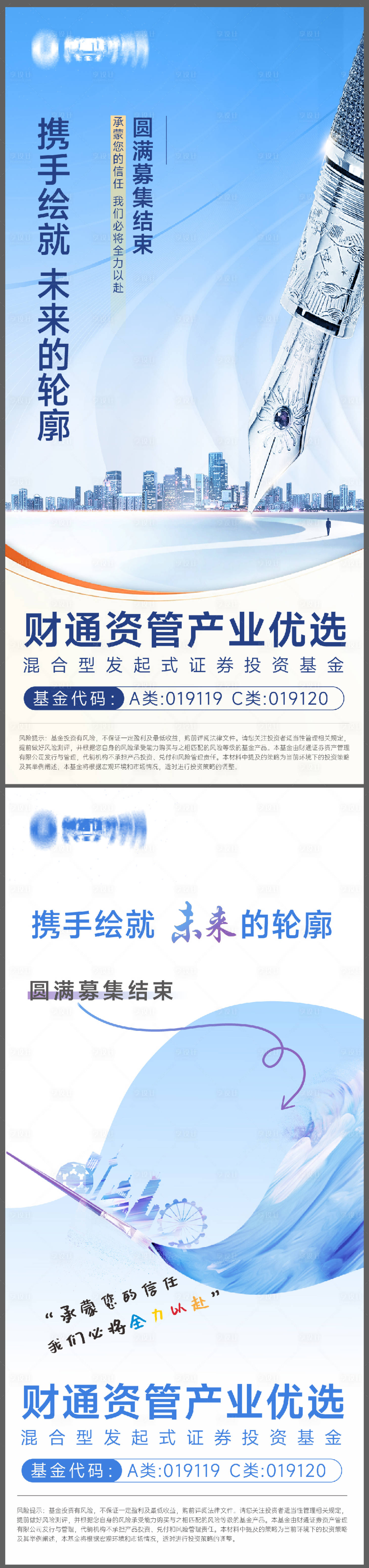 源文件下载【享设计】搜索编号：42750021295507668【基金感恩海报】