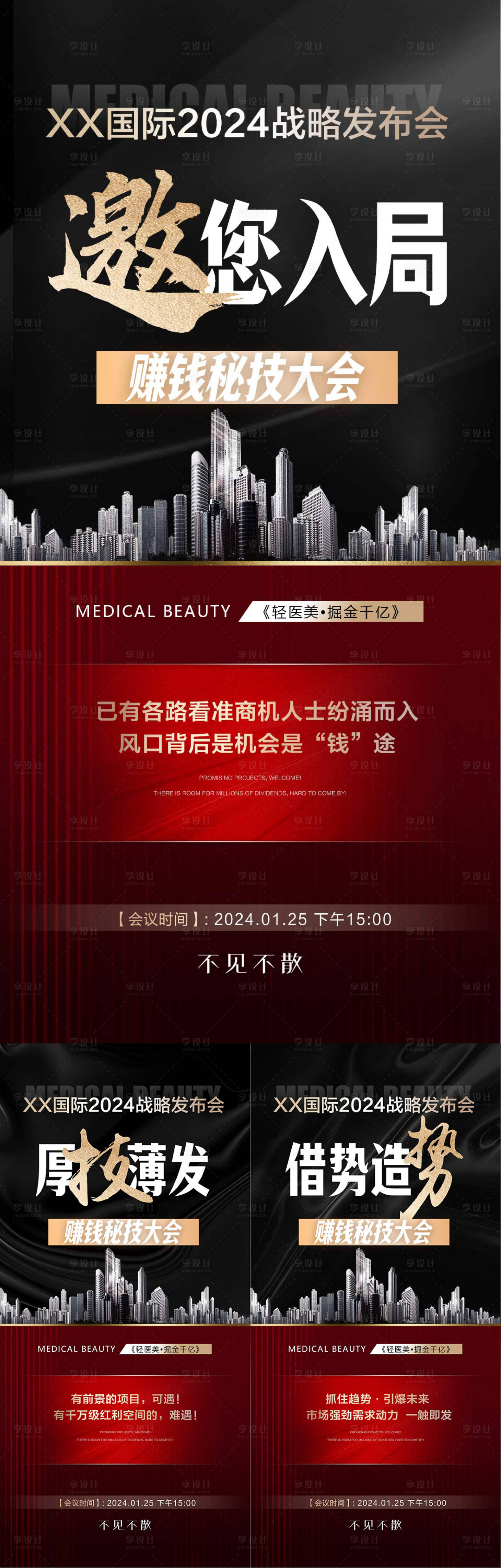 源文件下载【享设计】搜索编号：92740021464966774【医美招商系列海报】