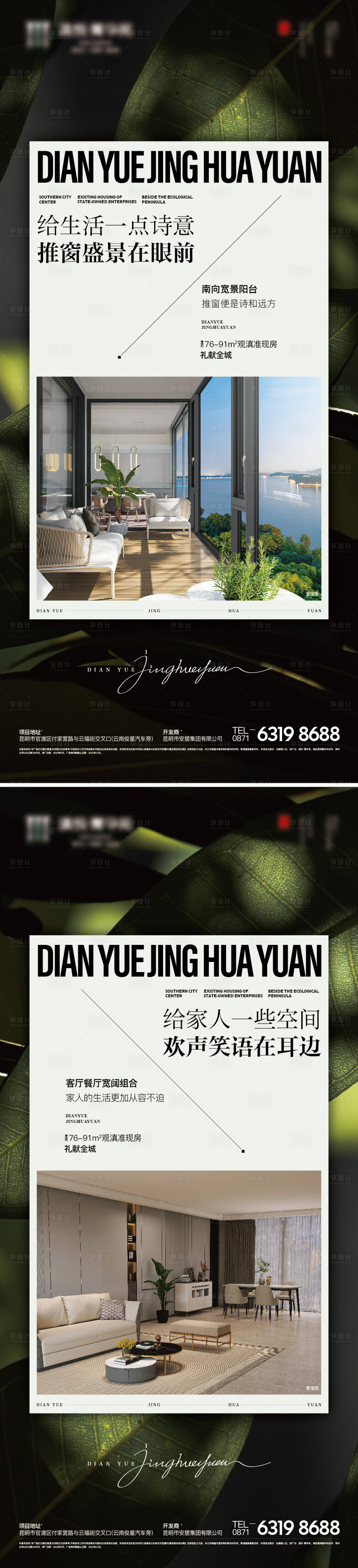 源文件下載【享設計】搜索編號：60950021494103982【豪宅價值點海報】