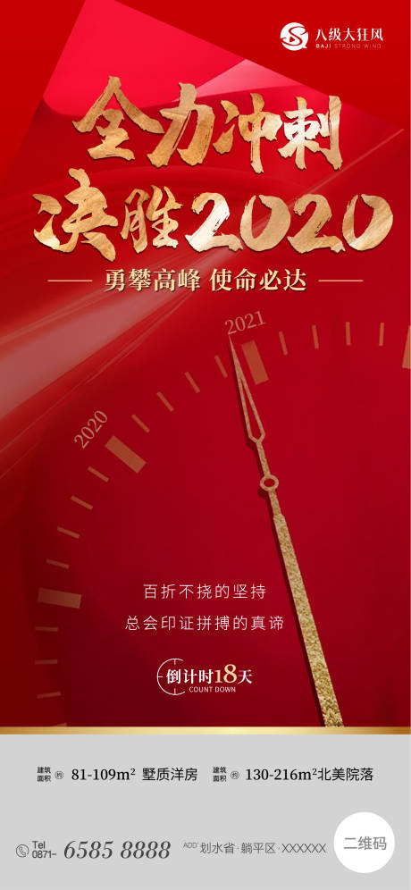源文件下载【年终冲刺海报】编号：39960021642936742