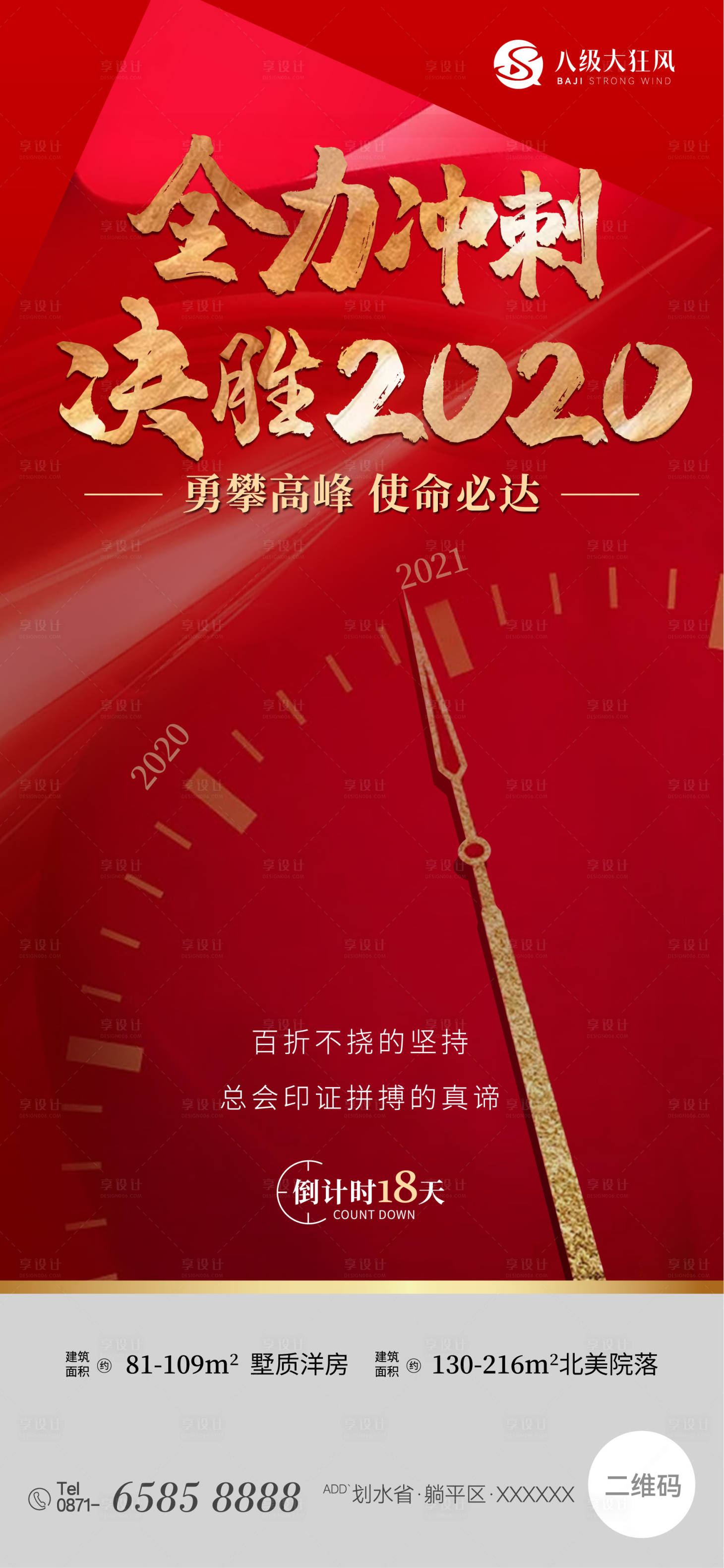 源文件下載【享設計】搜索編號：39960021642936742【年終沖刺海報】