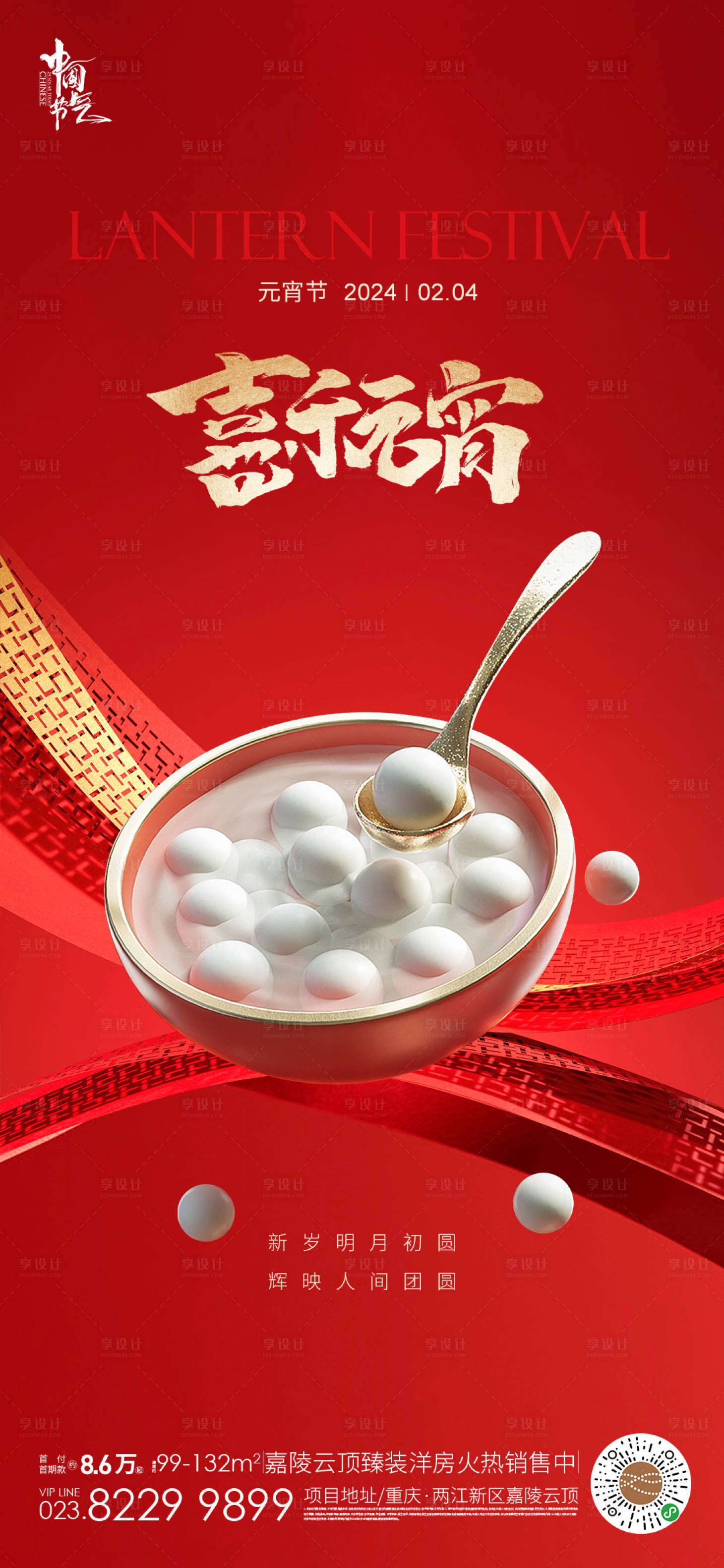 源文件下载【享设计】搜索编号：44780021299767071【元宵】