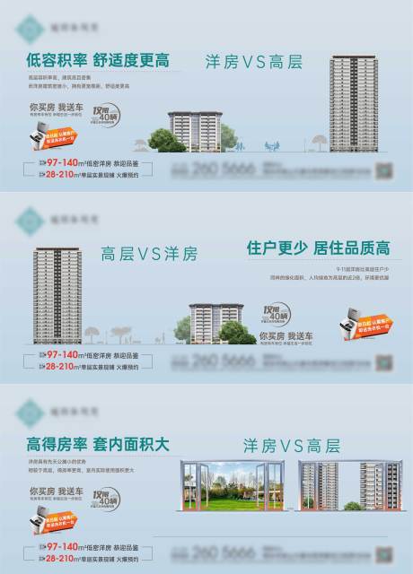 源文件下載【地產價值點海報】編號：28480021790502219