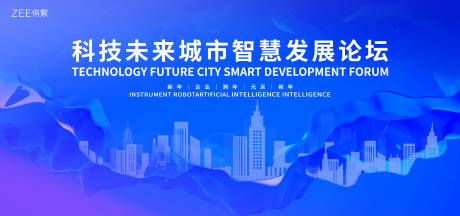 科技未来城市发展论坛-源文件【享设计】