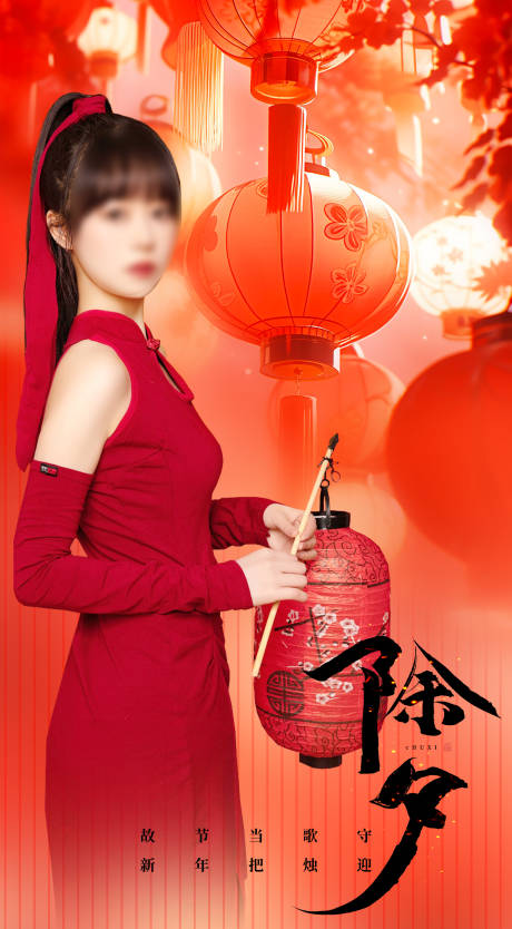 源文件下载【医美除夕海报】编号：84900021674344393