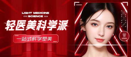 源文件下载【享设计】搜索编号：98690021289947501【轻医美科学派海报】