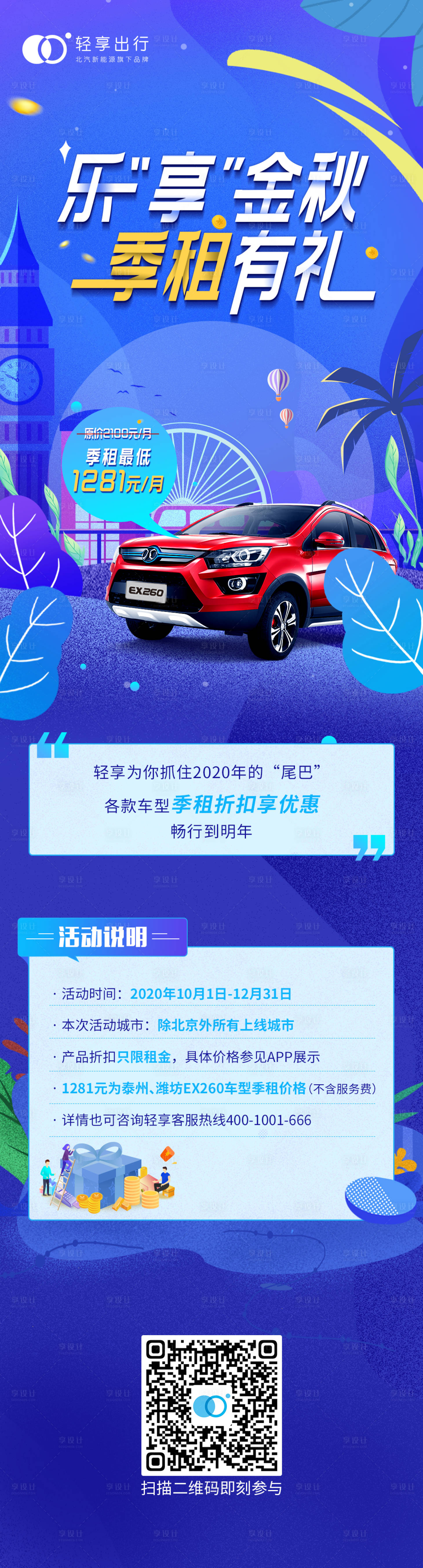 源文件下载【乐享金秋季租有礼长图海报】编号：64190021282049582