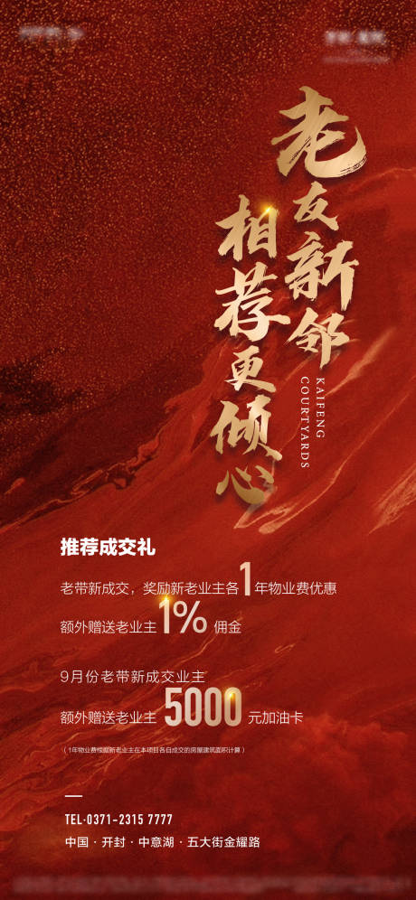 源文件下载【老带新海报】编号：97390021406633412