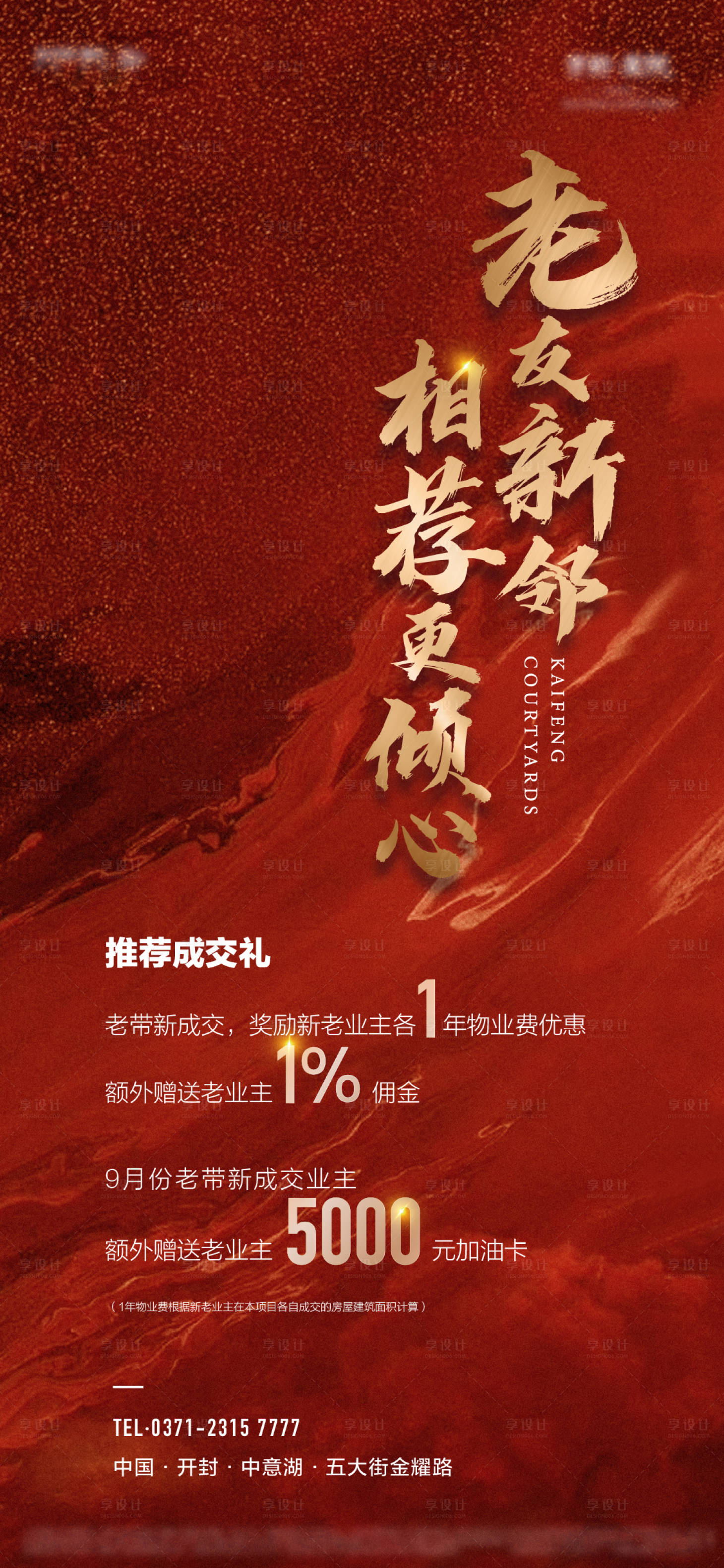 源文件下载【享设计】搜索编号：97390021406633412【老带新海报】