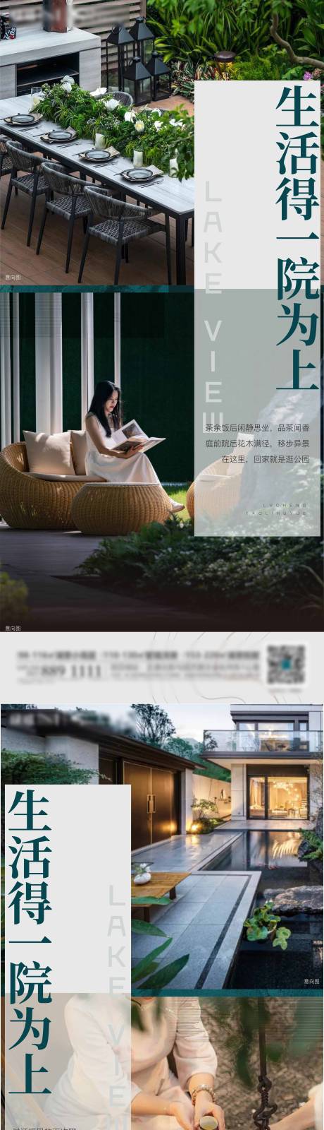源文件下载【地产院子价值点系列海报】编号：86130021766386949