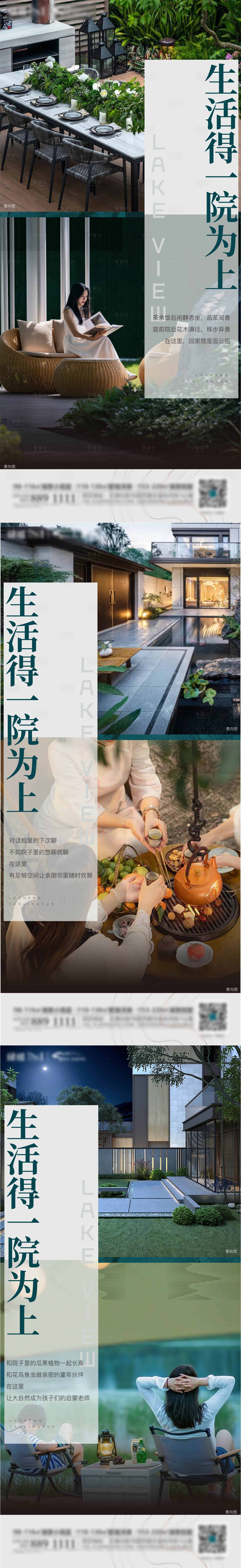 源文件下载【享设计】搜索编号：86130021766386949【地产院子价值点系列海报】